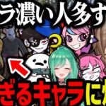 【まとめ】キャラが濃い人が多すぎて爆笑する叶ｗｗｗ【叶/にじさんじ切り抜き/八雲べに/ぶいすぽ/Mondo/Selly/しろまんた/Rainbrain/ストグラ切り抜き】