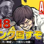 【#apexlegends 】神域リーグ終わったらランクを回す麻雀プロ【多井隆晴/紺屋てる/たろう】