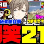 【ダイジェスト】叶のストグラ9～10日目まとめ！爆笑21連発！【叶/もんど/すとぐら】