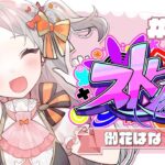 🌸#ストグラ 10日目🌸「救急隊の職場体験をする」御花はな視点 【アーカイブ】