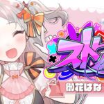 🌸#ストグラ 8日目🌸「お腹が痛い！爆笑な一日」御花はな視点 【アーカイブ】