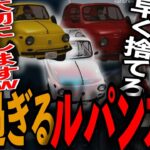 【ファン太】シャンクズと御花はなとルパンカー【ストグラ/シャンクズ/御花はな/切り抜き】