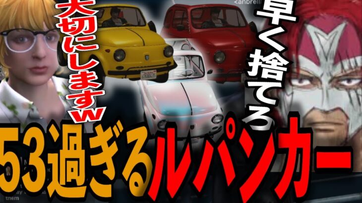 【ファン太】シャンクズと御花はなとルパンカー【ストグラ/シャンクズ/御花はな/切り抜き】