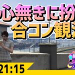 #ストグラ 地獄の合コンを覗いてみようの会  -8/28  GTA5