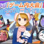 【ポケモンユナイト】　9月16日【ゲーム内大会】練習　喜怒哀楽が激しいのでご注意を⚠