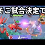 そこ試合決定で。ハッサムでミュウツーをボコします【ポケモンユナイト】