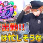 【 ストグラ 】 今日の警察出勤はマジで忙しいぞ～～！！ 【 にじさんじ/エビオ 】