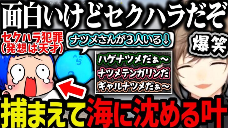 【まとめ】ハクナツメ増殖刑、天才セクハラ犯罪者を海に沈める、攫うための作戦がコナンくんｗｗｗ【叶/Mondo/まるたけ/にじさんじ切り抜き/ストグラ切り抜き】