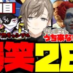 【ダイジェスト】叶のストグラ15日目まとめ！爆笑28連発！【叶/もんど/れいんぶれいん/マクドナルド/すとぐら】