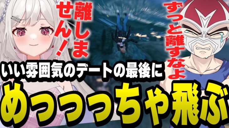 いちゃいちゃデートの最後に事故ってめちゃくちゃ吹き飛ぶ空舞月りりとファン太【ファン太/切り抜き/さくまりる/ファン太】