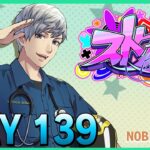 【 #ストグラ 】ノビーラング【139日目】(2023/8/21配信)