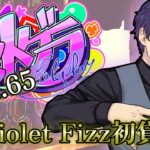 【#ストグラ 】Part.64  『Violet Fizz初貸切』 9/6【福田明宏/#vtuber /#gta 】