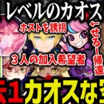 【まとめ】３人のギャング加入希望者、カオスすぎる空間、ホストを誘拐ｗｗｗ【叶/なるせ/にじさんじ切り抜き/ストグラ切り抜き】