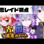 【雀魂】師弟とか知らん全員ボコる【白雪レイド 千羽黒乃 或世イヌ 鈴木勝】