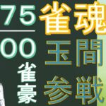 【雀魂 雀豪★2 1575/3200】神域リーガーを目指す無骨人間　現役nurse那須野ゲイル雀魂段位戦配信その45【個人勢Vtuber　新人Vtuber　麻雀Vtuber】