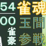 【雀魂 雀豪★2 1654/3200】神域リーガーを目指す無骨人間　現役nurse那須野ゲイル雀魂段位戦配信その46【個人勢Vtuber　新人Vtuber　麻雀Vtuber】