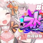 🌸#ストグラ 22日目🌸「合コンの現場を目撃する！？BMCメカニックも頑張る！」御花はな視点【アーカイブ】