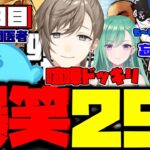 【ダイジェスト】叶のストグラ17日目まとめ！爆笑29連発！【叶/もんど/あかりん/八雲べに/しろまんた/らっだぁ/すとぐら】