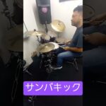 サンバキックおじさんマン #drums #演奏してみた #ドラム #サンバキック