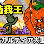 サンバレジェンド3「オカルティア大聖堂」を攻略【ネタ】【リクエスト】