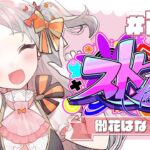 🌸#ストグラ 26日目🌸「Ｌの意思。ルパンカーが飛ぶ！」9/11 御花はな視点【アーカイブ】