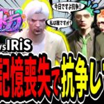 【ストグラ切り抜き】ボスが記憶喪失で抗争！？大変な状況でMOZUvsIRiSのギャング抗争してみたら面白すぎたｗｗ【ENTER FORCE.36】【GTA】