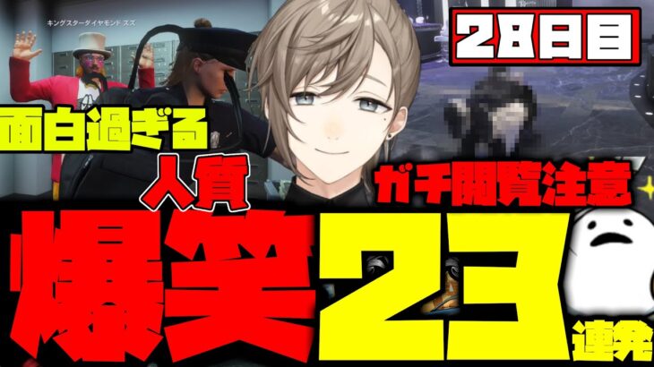 【ダイジェスト】叶のストグラ28日目まとめ！爆笑23連発！【叶/もんど/あかりん/八雲べに/しろまんた/れいんぶれいん/すとぐら】