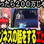 【ストグラ】人質ビジネスの相場を決める牧田プロとエビオ/ここなとの共通点/チェンソーマンの話/爆笑まとめ【エビオ/叶/切り抜き/たここ/GTA】