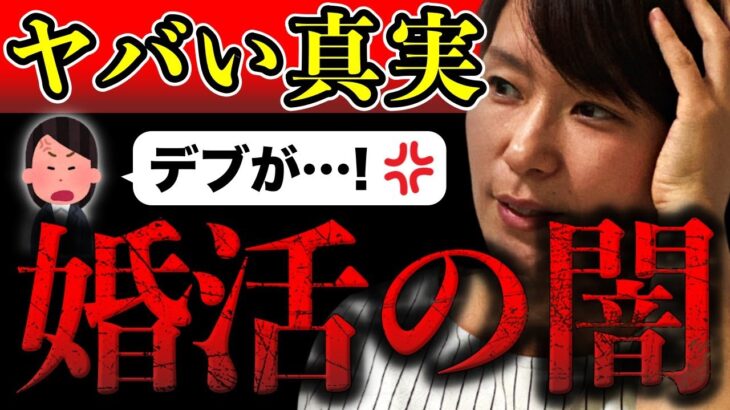 【婚活の闇】ヤバい結婚相談所を暴露します！みんな気をつけて。