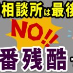 【これが現実】結婚相談所は婚活で最も残酷な場所です