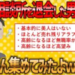 【2ch 面白いスレ】結婚相談所を退会した男性の理由が面白過ぎたww【ゆっくり解説】