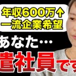 【説教確定！】結婚条件を下げようとしない女性にリアルな現状を教えてあげる！