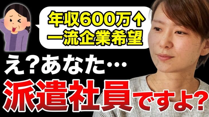 【説教確定！】結婚条件を下げようとしない女性にリアルな現状を教えてあげる！