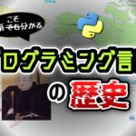 プログラミング言語の歴史【訂正版作成予定】