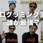 もしもプログラミング言語が言い争ったら【寸劇】