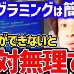 【ひろゆき】プログラマーってこういう仕事です！プログラミングの難しさを語るひろゆき【切り抜き/論破/プログラミング/仕事】