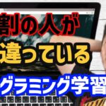 【悲報】みんな違うよプログラミング勉強法！？ これだけは辞めてくれ…【堀江貴文,ホリエモン】切り抜き #プログラミング #学習法 #勉強法 #エンジニア転職チャンネル