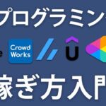 【有料級】プログラミング実務未経験でも稼げる方法を7選紹介します ~具体的な方法まで解説~