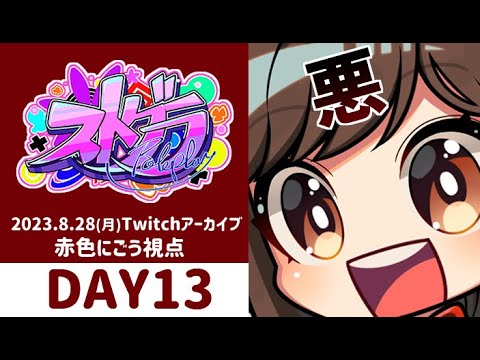 【ストグラGTA】13日目・悲報、初逮捕は職質【ストリーマーグラセフ/赤色にごう】8/28