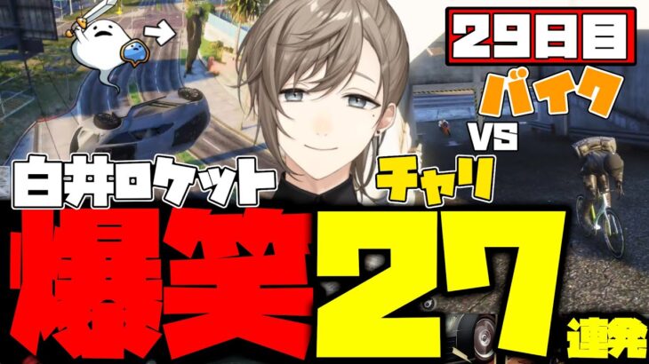 【ダイジェスト】叶のストグラ29日目まとめ！爆笑27連発！【叶/もんど/あかりん/八雲べに/しろまんた/れいんぶれいん/すとぐら】