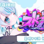 【#ストグラ】🔰6日目　今日は遅めのスタート！星唄サウ汰視点！【新人Vtuber／天唄サウ】