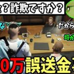 【#ストグラ】特殊刑事課に5000万の誤送金をしてしまう署長ｗつぼ浦(ぐちつぼ)とキャップが爆笑のコントを仕掛ける！【特殊刑事課】【GTA5】