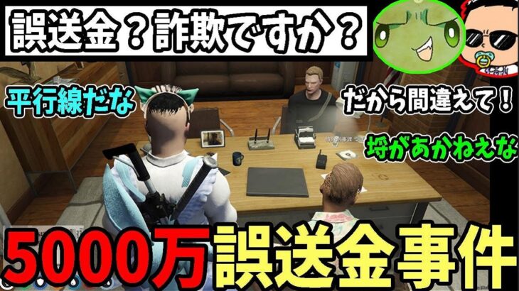 【#ストグラ】特殊刑事課に5000万の誤送金をしてしまう署長ｗつぼ浦(ぐちつぼ)とキャップが爆笑のコントを仕掛ける！【特殊刑事課】【GTA5】