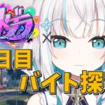 【ストグラ】３日目　バイト探し【アルス・アルマル/にじさんじ】