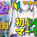 【ストグラ】6日目　初心者マーク外すか！　【アルス・アルマル/にじさんじ】