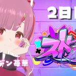 【 #ストグラ 】まだ行けてない所とか免許取りたい！ ２日目【 ゴールデン苺華 】