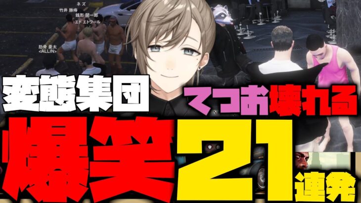 【ダイジェスト】叶のストグラ38日目まとめ！爆笑21連発！【叶/もんど/あかりん/八雲べに/しろまんた/れいんぶれいん/すとぐら】