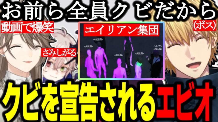 【ストグラ】(配信外あり)スト鯖ARK前にクビになる?エビオたち/餡ブレラとの抗争結果/エイリアン集団の組織【エビオ/叶/切り抜き/衛星外/GTA】