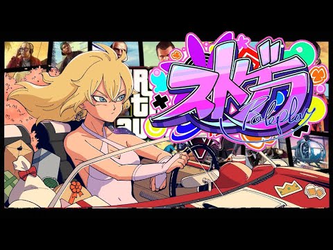 【＃ストグラ】ギャング生活初日【新車を買う】　part63【　姫一　夕視点】