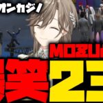 【ダイジェスト】叶のストグラ41日目まとめ！爆笑23連発！【叶/もんど/あかりん/八雲べに/しろまんた/れいんぶれいん/すとぐら】